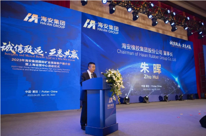 海安集團(tuán)董事長朱暉在會上表示，與廣大客戶在礦用輪胎和輪胎定額承包運(yùn)營等領(lǐng)域的合作取得了卓越的成績，取得了非常好的成果。他表示，海安集團(tuán)將繼續(xù)朝著“專業(yè)化、規(guī)范化、國際化”的方向努力前進(jìn)。