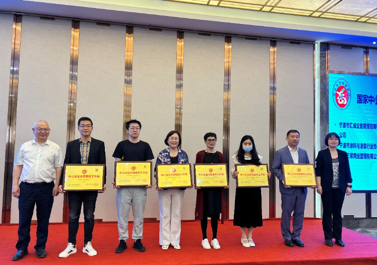 會議的重要環(huán)節(jié)之一是對榮獲工信部中小企業(yè)發(fā)展促進中心認定的國家級“中小企業(yè)志愿服務工作站”的12家單位舉行了授牌儀式。其中，寧波市涂料與涂裝行業(yè)協(xié)會也榮獲了國家級“中小企業(yè)志愿服務工作站”的認定，進一步彰顯了該協(xié)會在推動中小企業(yè)發(fā)展志愿服務工作方面的優(yōu)秀表現(xiàn)。