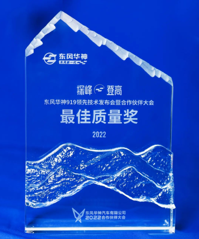 日前在湖北十堰舉行的東風華神“919領先技術發(fā)布會”取得圓滿成功。玲瓏輪胎受邀參加此次盛會，并榮獲東風華神頒發(fā)的“最佳質(zhì)量獎”，成為唯一一家獲此殊榮的輪胎企業(yè)。