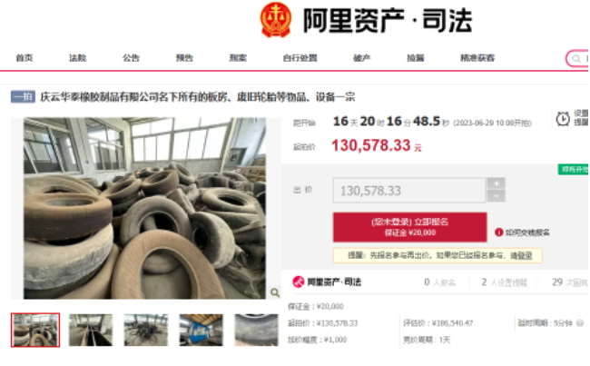 慶云華泰橡膠制品旗下所有板房、設備拍賣