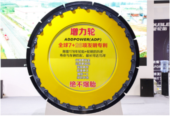 雙星集團首次亮相了他們創新的產品——“增力輪”。這款輪胎由內外輪、止動件、氣缸、阻尼器和聚氨酯胎面等部件組成。與傳統輪胎“外軟內剛”的設計不同，“增力輪”采用了“外剛內軟”的結構，顛覆了傳統輪胎的設計理念。