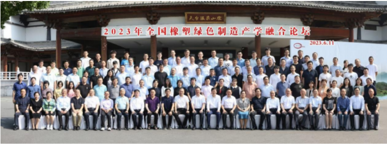 本次論壇以橡塑綠色制造、可持續發展的產學融合為主題，為行業內專家學者提供了廣闊的交流平臺。通過專業討論和深入思考，與會代表共同探索了橡塑制造行業的未來發展方向，并為制造業的高質量發展和可持續發展貢獻了智慧和力量。