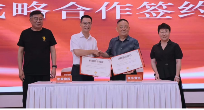 在會上，中策橡膠與南京市道路運(yùn)輸協(xié)會正式簽署了戰(zhàn)略合作協(xié)議，并舉行了授牌儀式，標(biāo)志著雙方合作的正式啟動。