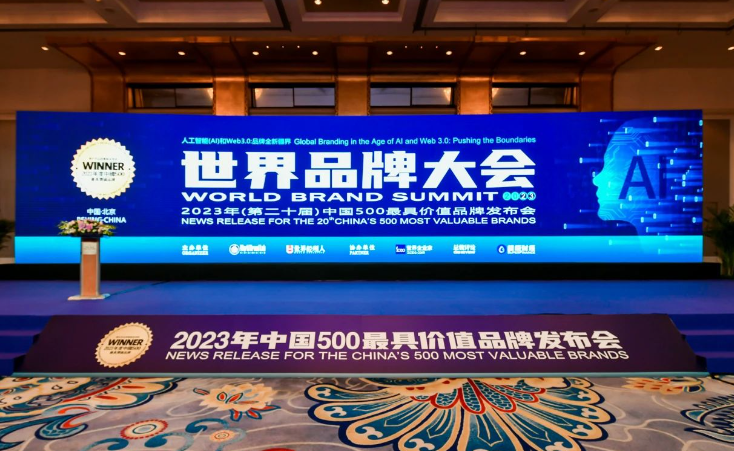 近日在北京舉行的第二十屆世界品牌大會上，世界品牌實驗室發布了2023年《中國500最具價值品牌》分析報告。該報告基于財務數據、品牌強度和消費者行為分析，揭示了中國品牌的發展趨勢和品牌價值的增長情況。