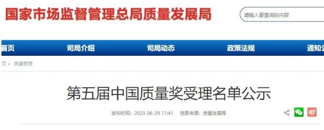 四家橡膠輪胎行業(yè)企業(yè)成功入選中國質量獎