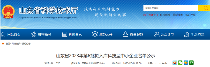 山東省2023年第6批1635家擬入庫科技型中小企業(yè)名單對外公示，多家電線電纜企業(yè)入選，其中包括山東陽谷東方電纜有限公司、山東共輝電纜有限公司、綠燈行電纜集團(tuán)有限公司。