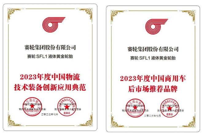 許叔亮表示，液體黃金輪胎的卓越性能不僅幫助中國輪胎性能設(shè)計走在了世界前列，同時也將進一步提升公路物流效率，降低物流成本，促進行業(yè)升級，為推動物流行業(yè)的高質(zhì)量發(fā)展做出了重要貢獻。