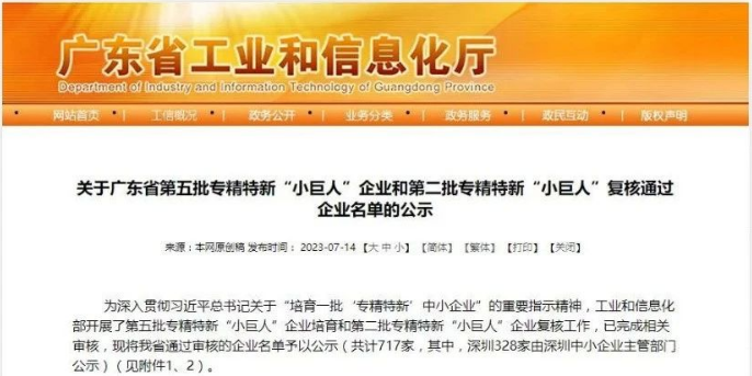 廣東伊之密精密橡塑裝備科技有限公司榮膺國(guó)家級(jí)專(zhuān)精特新“小巨人”企業(yè)稱(chēng)號(hào)，這是對(duì)其在專(zhuān)業(yè)化、精細(xì)化、特色化，以及創(chuàng)新能力強(qiáng)方面的高度認(rèn)可。