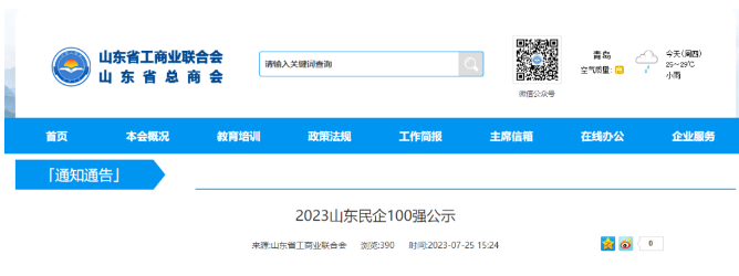 山東民企100強榜單揭曉，四家橡膠輪胎企業脫穎而出