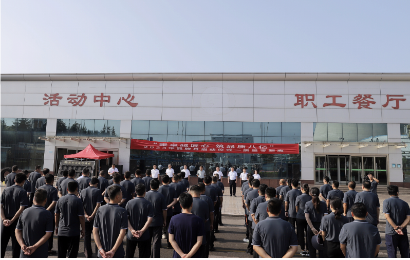 八億橡膠公司于8月1日舉行了2023年品牌月活動(dòng)啟動(dòng)儀式，主題為“秉卓越匠心 筑品質(zhì)八億”。該活動(dòng)旨在強(qiáng)調(diào)品牌建設(shè)對企業(yè)高質(zhì)量發(fā)展的重要性，并在積極響應(yīng)國家和上級號召的同時(shí)，以用戶為中心，不斷創(chuàng)新，提升質(zhì)量，加強(qiáng)品牌保障，壯大品牌根基，增加品牌價(jià)值，提升品牌生命力，贏得客戶信賴和市場認(rèn)可。