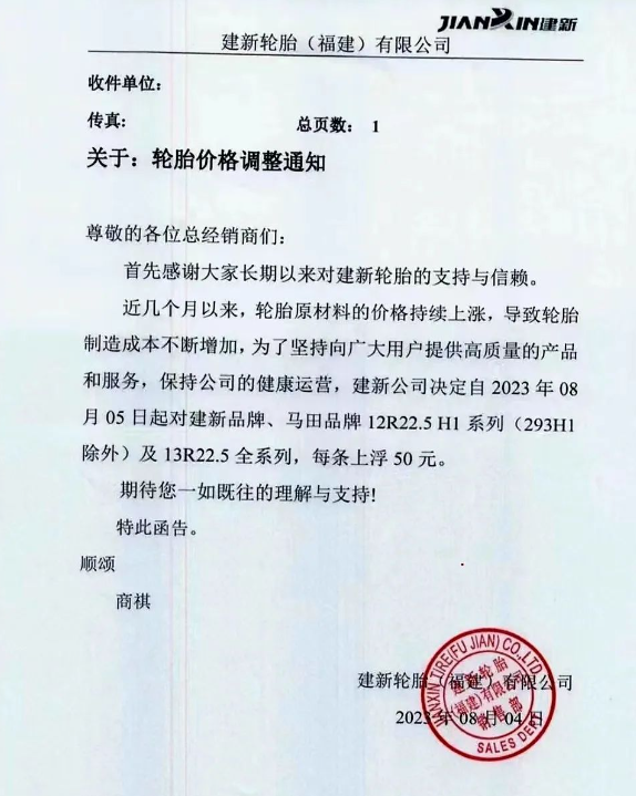 建新輪胎(福建)有限公司發(fā)布了一則重要通知，宣布自今日起對旗下建新品牌、馬田品牌的12R22.5 H1系列(除293H1外)以及13R22.5全系列輪胎的價格進行調(diào)整，每條上浮50元。此次調(diào)價的原因是由于輪胎原材料價格持續(xù)上漲，導(dǎo)致輪胎制造成本不斷攀升。