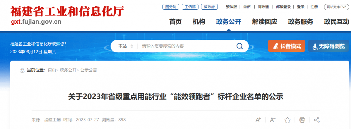 福建省工信廳公布了2023年度省級重點(diǎn)用能行業(yè)“能效領(lǐng)跑者”標(biāo)桿企業(yè)名單，其中，建新輪胎(福建)有限公司榮列其中。作為一家專注于全鋼子午線輪胎生產(chǎn)與研發(fā)的企業(yè)，建新輪胎在能源效率方面取得了顯著的突破。