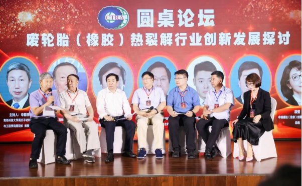 會議也特別設置了圓桌論壇，青島科技大學教授、博導辛振祥主持，圍繞“廢輪胎(橡膠)熱裂解行業的創新發展”展開了深入討論。與會的專家、企業代表紛紛發表看法，對于行業的未來充滿了熱情與信心。