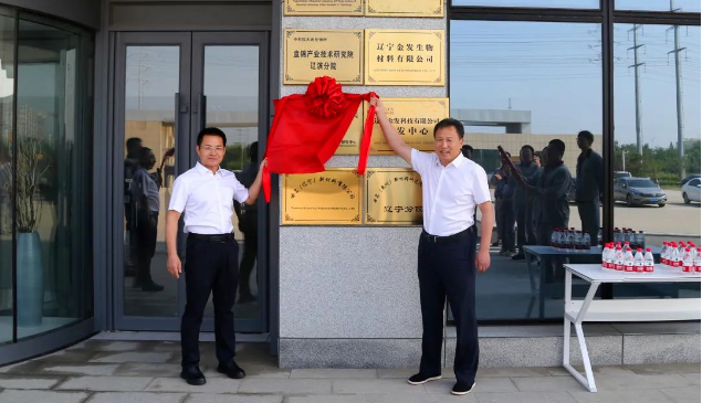 位于遼寧省盤錦市遼濱經(jīng)開區(qū)化工新材料中試基地的國家橡膠與輪胎工程技術(shù)研究中心碳五低碳綜合利用研究所正式揭牌成立。盛大的揭牌儀式吸引了國橡中心副主任李召峰以及盤錦市政協(xié)副主席、遼濱經(jīng)開區(qū)黨工委書記楊凱等重要嘉賓的出席。
