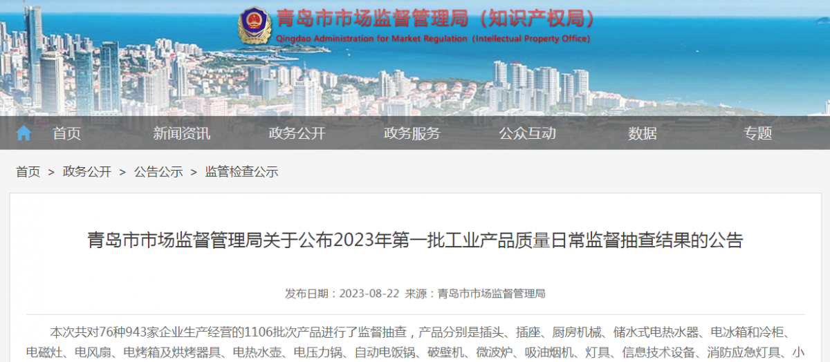 青島市市場監督管理局發布了2023年橡膠密封制品產品質量市監督抽查結果。