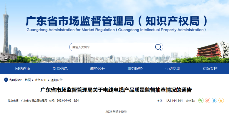 廣東省市場(chǎng)監(jiān)督管理局發(fā)布關(guān)于電線電纜產(chǎn)品質(zhì)量監(jiān)督抽查情況的通告。據(jù)該報(bào)告披露，本次監(jiān)督抽查共涉及58款不合格產(chǎn)品，而這些不合格產(chǎn)品的制造企業(yè)主要分布在廣州、深圳和東莞等地。