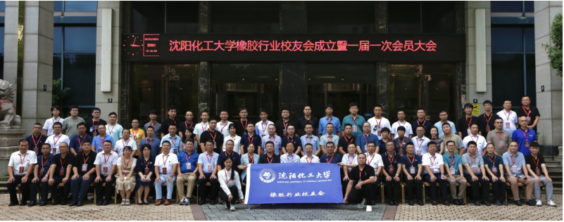 成立大會之后，舉行了沈陽化工大學橡膠行業(yè)校友會的第一屆學術(shù)論壇。在論壇上，各位校友發(fā)表了關(guān)于橡膠材料、建筑橡膠、橡膠技術(shù)與質(zhì)量以及橡膠輪胎等領(lǐng)域的精彩報告，分享了他們在橡膠行業(yè)的研究和實踐經(jīng)驗，為橡膠行業(yè)的發(fā)展貢獻了寶貴的智慧和經(jīng)驗。