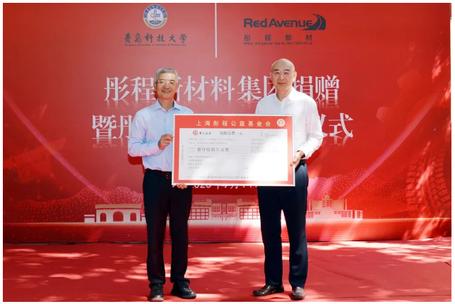 青島科技大學(xué)四方校區(qū)9月14日舉行了一場令人矚目的捐贈暨冠名揭牌儀式。這次儀式的焦點是由彤程新材料集團(tuán)股份有限公司捐贈的1500萬元人民幣，用以支持學(xué)校的發(fā)展，并且將四方校區(qū)的第二教學(xué)樓正式冠名為“彤程樓”。