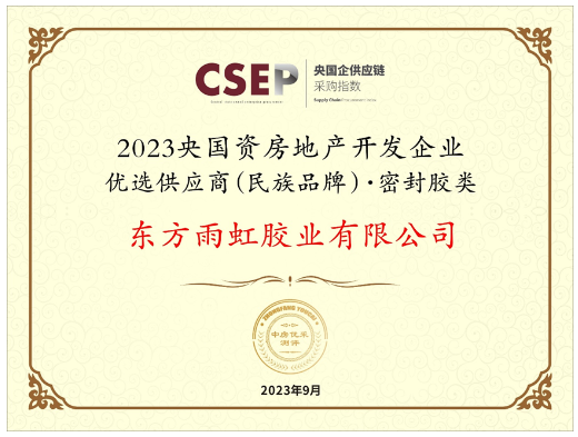 成都舉行了房地產(chǎn)企業(yè)品牌價(jià)值測(cè)評(píng)成果發(fā)布會(huì)暨中國房企品牌發(fā)展高峰論壇。本次活動(dòng)的重要亮點(diǎn)之一是發(fā)布了《2023央國資房地產(chǎn)開發(fā)企業(yè)優(yōu)選供應(yīng)商(民族品牌)研究報(bào)告》，同時(shí)揭曉了獲獎(jiǎng)名單。