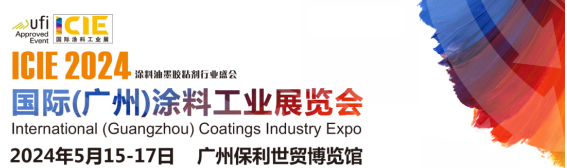 ICIE 2024國際（廣州）涂料工業展將于2024年5月在廣州舉辦！招展工作火熱進行中