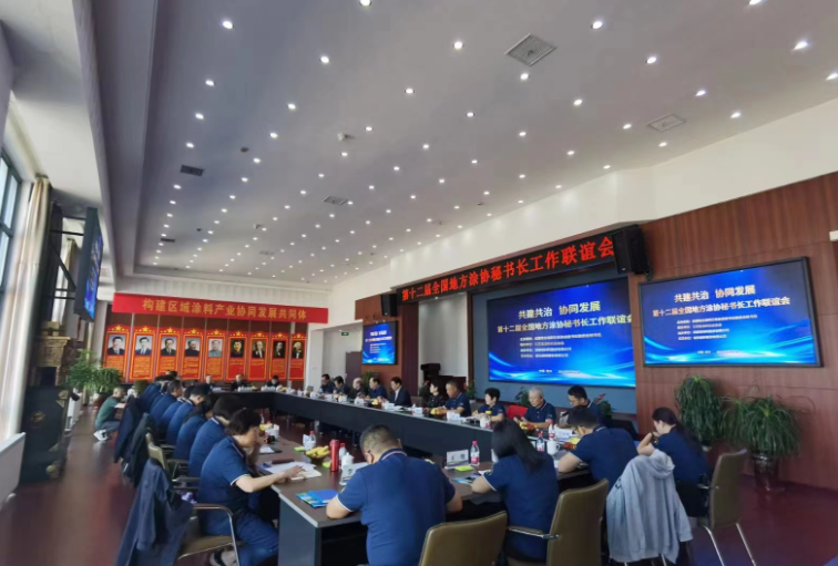 第十二屆全國地方涂協秘書長工作聯誼會在江蘇泰興潤泰新材料股份有限公司成功召開。這次會議是由江蘇省涂料行業協會聯合舉辦，潤泰新材料股份提供協辦支持，同時受到了雙樂顏料股份的大力支持。