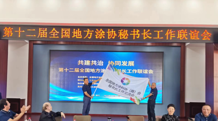 會議最終達成了共識，計劃會后共同發布《地方涂料行業自律倡議書》，旨在加強各地方涂料行業的自律工作，為中國涂料行業的高質量發展共同努力。這次會議為涂料行業的發展提供了重要機會，標志著各地方涂協將共同合作，實現共建、共治、協同發展的愿景。