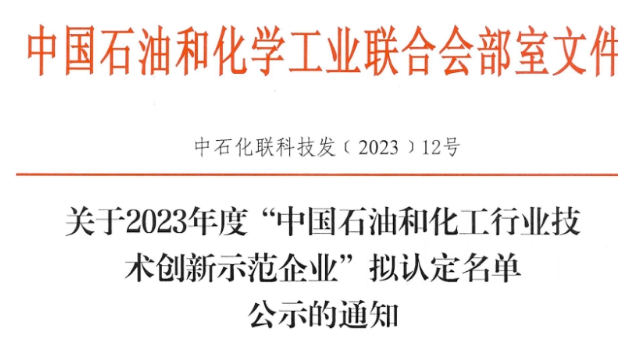 這三家杰出的輪胎企業(yè)分別是萬力輪胎股份有限公司、玲瓏集團有限公司以及三角輪胎股份有限公司。此次公示旨在鼓勵和推動石油和化工行業(yè)企業(yè)加強科技創(chuàng)新工作，以促進科技成果的更好轉(zhuǎn)化，并提升行業(yè)企業(yè)的核心競爭力。