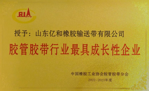 中橡協(xié)膠管膠帶分會(huì)第十屆三次會(huì)員代表大會(huì)暨2023膠管膠帶信息與技術(shù)論壇于10月17日至19日在成都盛大舉行。