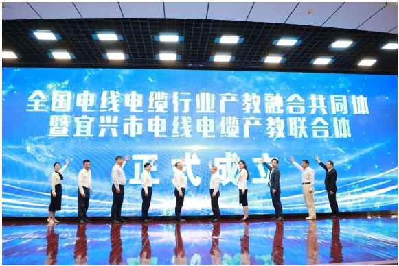 大會匯聚了江蘇省教育廳、哈爾濱理工大學、宜興市政府、企業協會等重要代表，共同見證了這一重要時刻。江蘇省教育廳二級巡視員周玖華表示，成立“全國電線電纜行業產教融合共同體暨宜興市電線電纜產教聯合體”成立標志著電線電纜產業和職業教育之間的深度融合，是黨的二十大報告中關于“推進職普融通、產教融合、科教融匯”的重要舉措之一，也為區域經濟和社會的高質量發展提供了有效的探索。