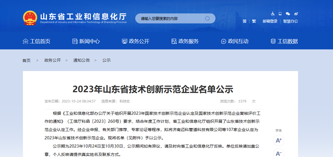 2023年山東省技術創(chuàng)新示范企業(yè)名單對外公布，山東濱澳電線電纜有限公司成功入選。