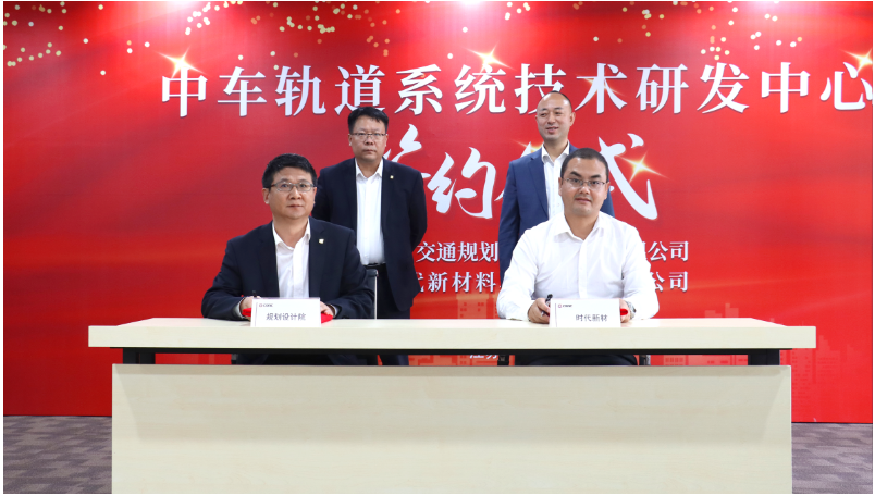 在揭牌儀式上，雙方代表共同簽署了《軌道系統(tǒng)技術研發(fā)中心共建協議》，并為研發(fā)中心正式揭牌。