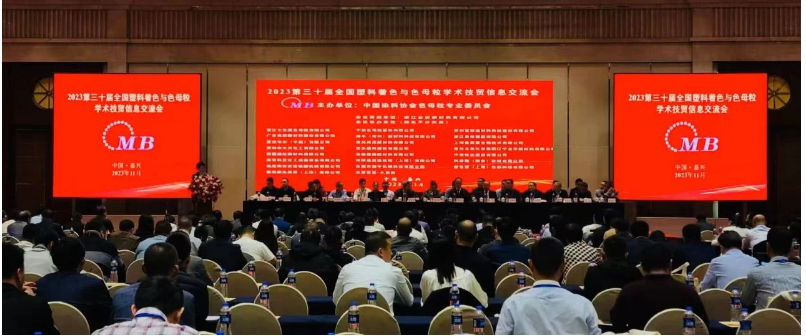 色母粒報告會現場圖 色母粒報告會現場圖