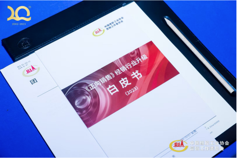 中策橡膠集團(tuán)有限公司高級(jí)副總經(jīng)理葛國(guó)榮，在會(huì)上提出了“正向銷(xiāo)售”理念，指出輪胎經(jīng)銷(xiāo)商需要轉(zhuǎn)向輪胎全生命周期服務(wù)模式，即“正向銷(xiāo)售”模式，以實(shí)現(xiàn)最大價(jià)值和用戶(hù)最佳體驗(yàn)。