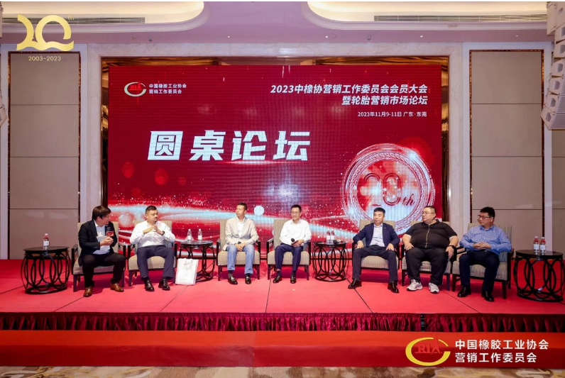在圓桌討論環(huán)節(jié)，與會(huì)代表就后續(xù)市場(chǎng)發(fā)展、數(shù)字化運(yùn)營(yíng)等議題展開(kāi)熱烈討論，認(rèn)為數(shù)字化運(yùn)營(yíng)是勢(shì)在必行的變革，將積極正向地影響輪胎經(jīng)銷(xiāo)商的營(yíng)銷(xiāo)環(huán)境和分倉(cāng)管理架構(gòu)。  中橡協(xié)營(yíng)銷(xiāo)工委走過(guò)20年風(fēng)雨，一路成長(zhǎng)一路發(fā)展，期待輪胎經(jīng)銷(xiāo)行業(yè)在未來(lái)的發(fā)展中再接再厲，共同奮進(jìn)。