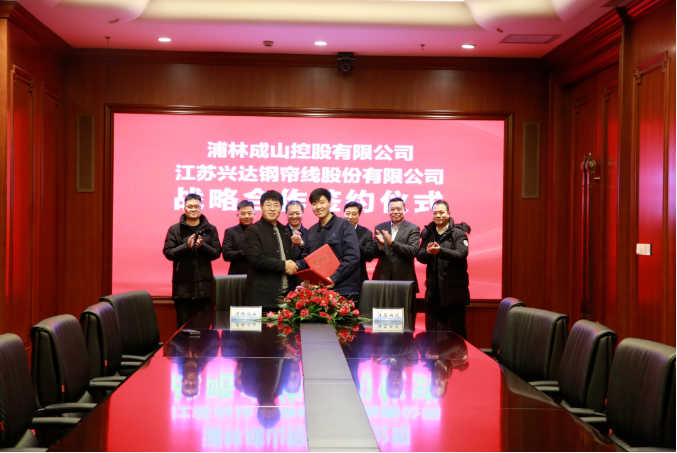 日前，浦林成山控股有限公司與江蘇興達鋼簾線股份有限公司正式達成戰(zhàn)略合作協(xié)議，標志著雙方攜手邁入更深層次、更廣泛領域的合作新時代。