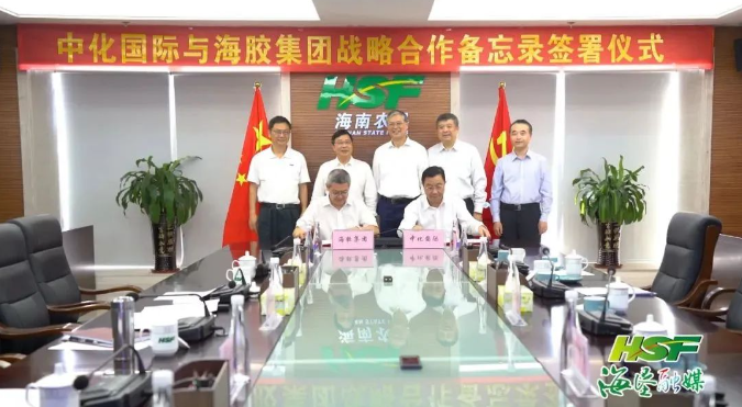 中化國際與海南橡膠達(dá)成戰(zhàn)略合作，共譜新時代合作篇章