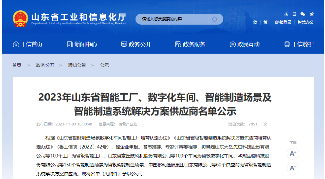 根據(jù)《山東省智能制造場景數(shù)字化車間智能工廠培訓(xùn)認(rèn)定辦法》，日前，山東省工業(yè)和信息化廳公布了2023年省級智能工廠名單，其中山東萬達(dá)寶通輪胎有限公司成功入選，正式躋身省級智能工廠之列。