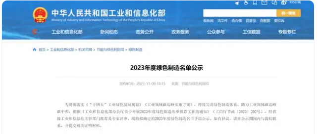 為推動綠色制造體系建設，助力工業(yè)領域碳達峰碳中和，《“十四五”工業(yè)綠色發(fā)展規(guī)劃》和《工業(yè)領域碳達峰實施方案》的相關政策正得到有力貫徹。工業(yè)和信息化部經(jīng)省級工業(yè)和信息化主管部門推薦及專家評審，現(xiàn)將擬確定的2023年度綠色制造名單予以公示，其中固達電線電纜(集團)有限公司獲“綠色工廠”榮譽稱號。