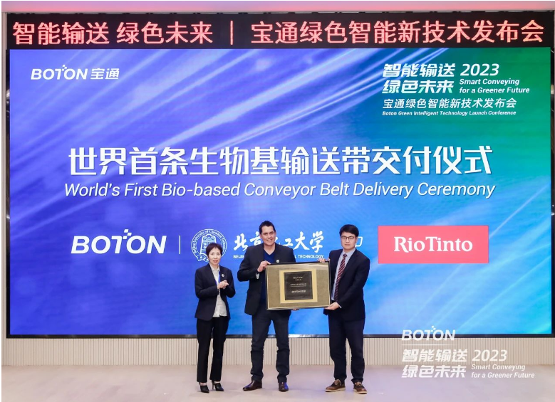 此外，寶通在發(fā)布會上向客戶方力拓集團交付了世界首條生物基輸送帶，這條高生物基低碳可持續(xù)輸送帶產(chǎn)品由寶通與北京化工大學聯(lián)合研發(fā)，是雙方在產(chǎn)學研領域的又一豐碩成果。