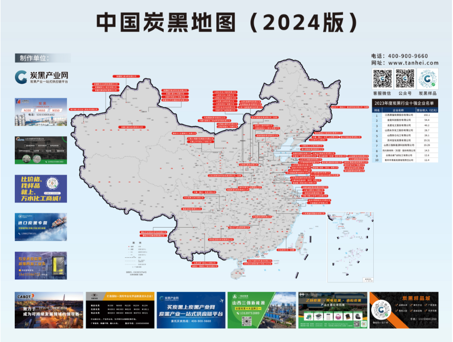 最后一席！中國炭黑地圖（2024版）招商進(jìn)入倒計(jì)時(shí)