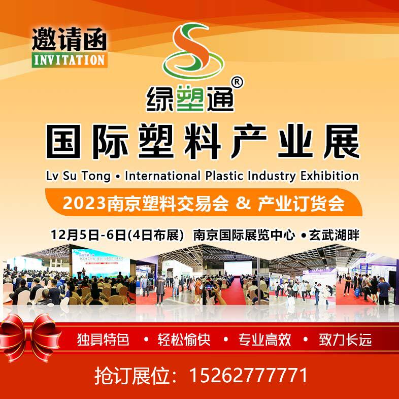 本次大會(huì)以“產(chǎn)業(yè)鏈、交易、創(chuàng)新”為主題，由江蘇省塑料加工工業(yè)協(xié)會(huì)主辦，江蘇綠塑通商務(wù)咨詢有限公司協(xié)辦，多所高校、企事業(yè)單位聯(lián)辦，共創(chuàng)產(chǎn)業(yè)戰(zhàn)略聯(lián)盟，共促產(chǎn)業(yè)高質(zhì)量發(fā)展。