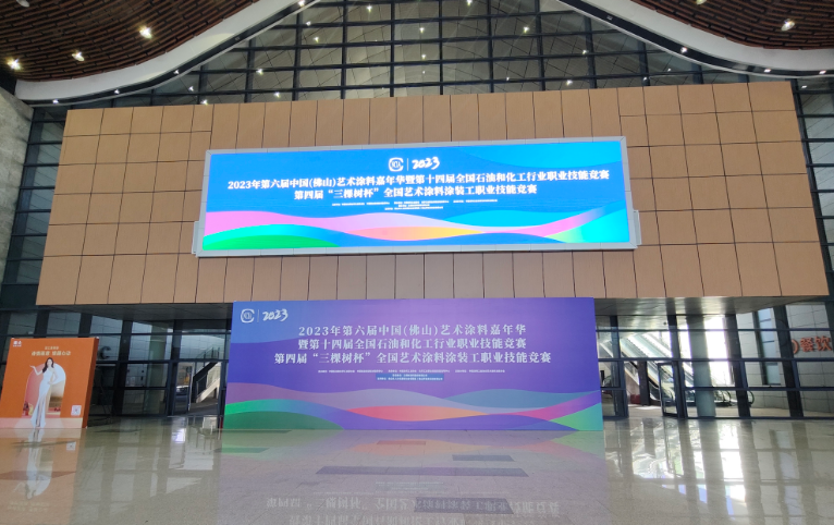 由中國涂料工業(yè)協(xié)會主辦，中國涂料工業(yè)協(xié)會藝術(shù)涂料涂裝分會承辦的2022年第六屆中國(佛山)藝術(shù)涂料嘉年華暨第十四屆全國石油和化工行業(yè)職業(yè)技能競賽在佛山順德國際會展中心盛大開幕。作為行業(yè)內(nèi)最具影響力的專業(yè)活動，藝術(shù)涂料嘉年華吸引了眾多涂裝行業(yè)從業(yè)人員和熱衷者的熱烈參與。