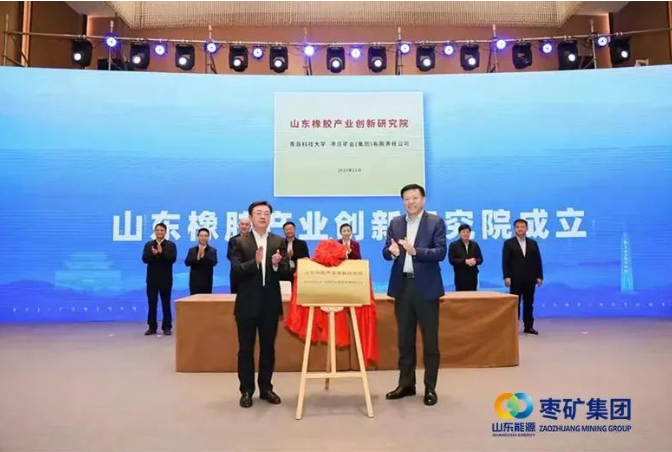 在會上，棗礦集團(tuán)黨委書記、董事長侯宇剛與青島科技大學(xué)黨委書記李興偉攜手為“山東橡膠產(chǎn)業(yè)創(chuàng)新研究院”揭牌，正式啟動了這一校企產(chǎn)學(xué)研深度融合的標(biāo)桿示范項目。