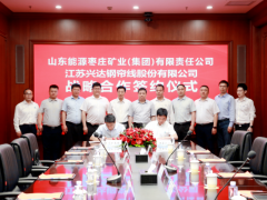 興達集團與棗礦集團深化合作，共謀行業新發展