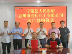 寧陵攜手浩達(dá)化工，共謀年產(chǎn)4萬噸涂料與高分子材料生產(chǎn)項目
