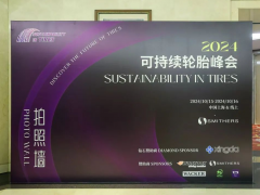 2024可持續(xù)輪胎峰會盛大召開，點擊了解現(xiàn)場情況...