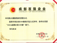 海大集團榮登雙榜，展現(xiàn)強勁發(fā)展實力