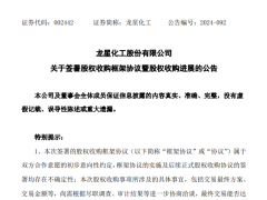 意向收購！炭黑龍頭企業(yè)大動作！
