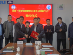 青科大與優泰科簽約，聯合成立橡塑密封創新中心