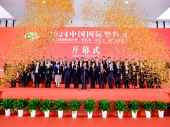中國塑料加工工業(yè)協(xié)會(huì)2024年度十大要聞